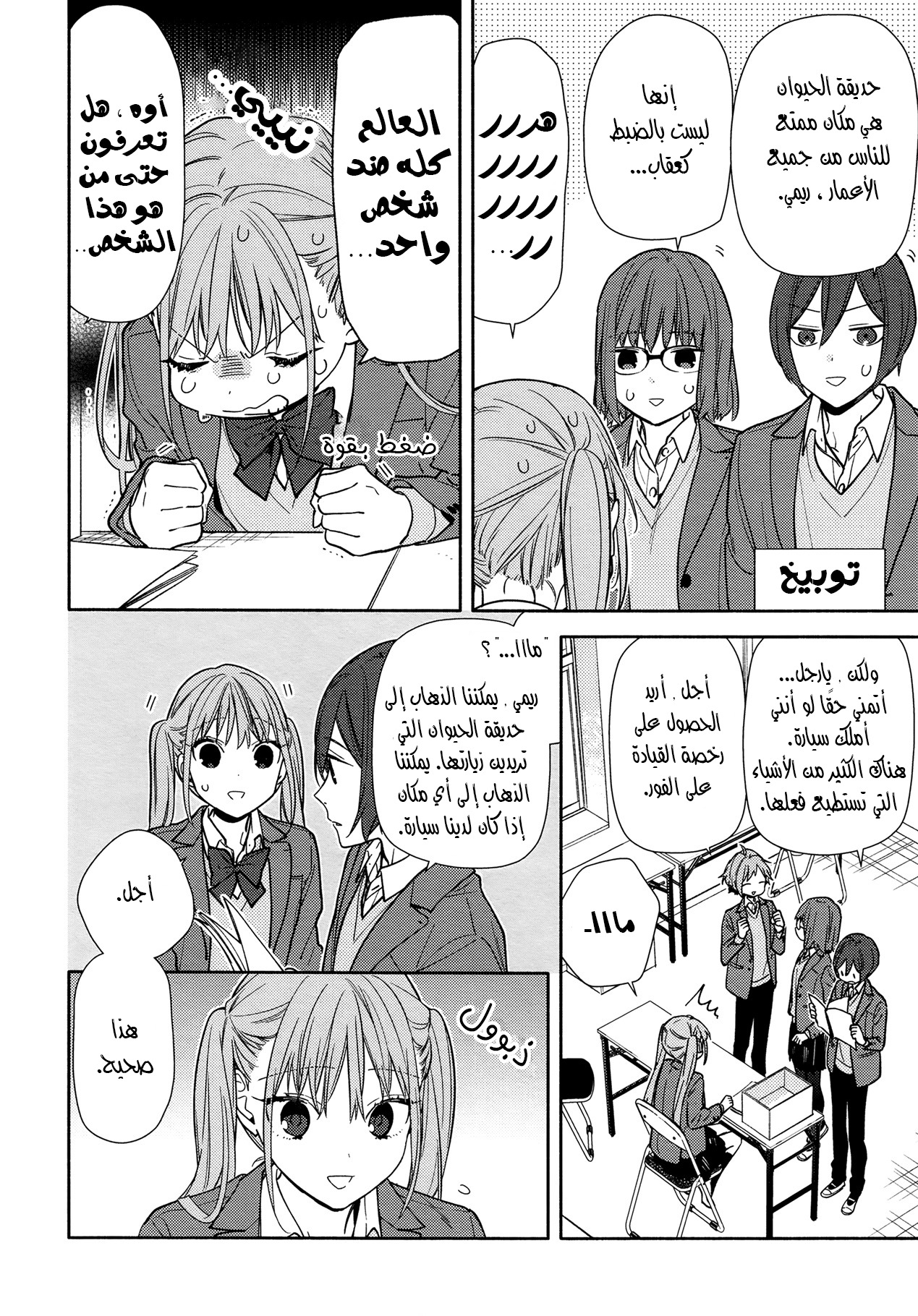 Horimiya: Chapter 123 - Page 11