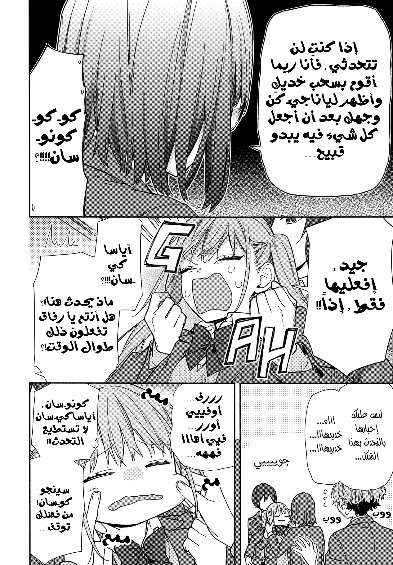 Horimiya: Chapter 123 - Page 13