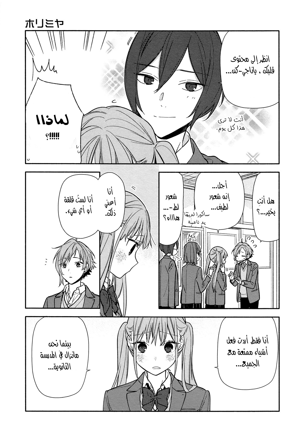Horimiya: Chapter 123 - Page 14