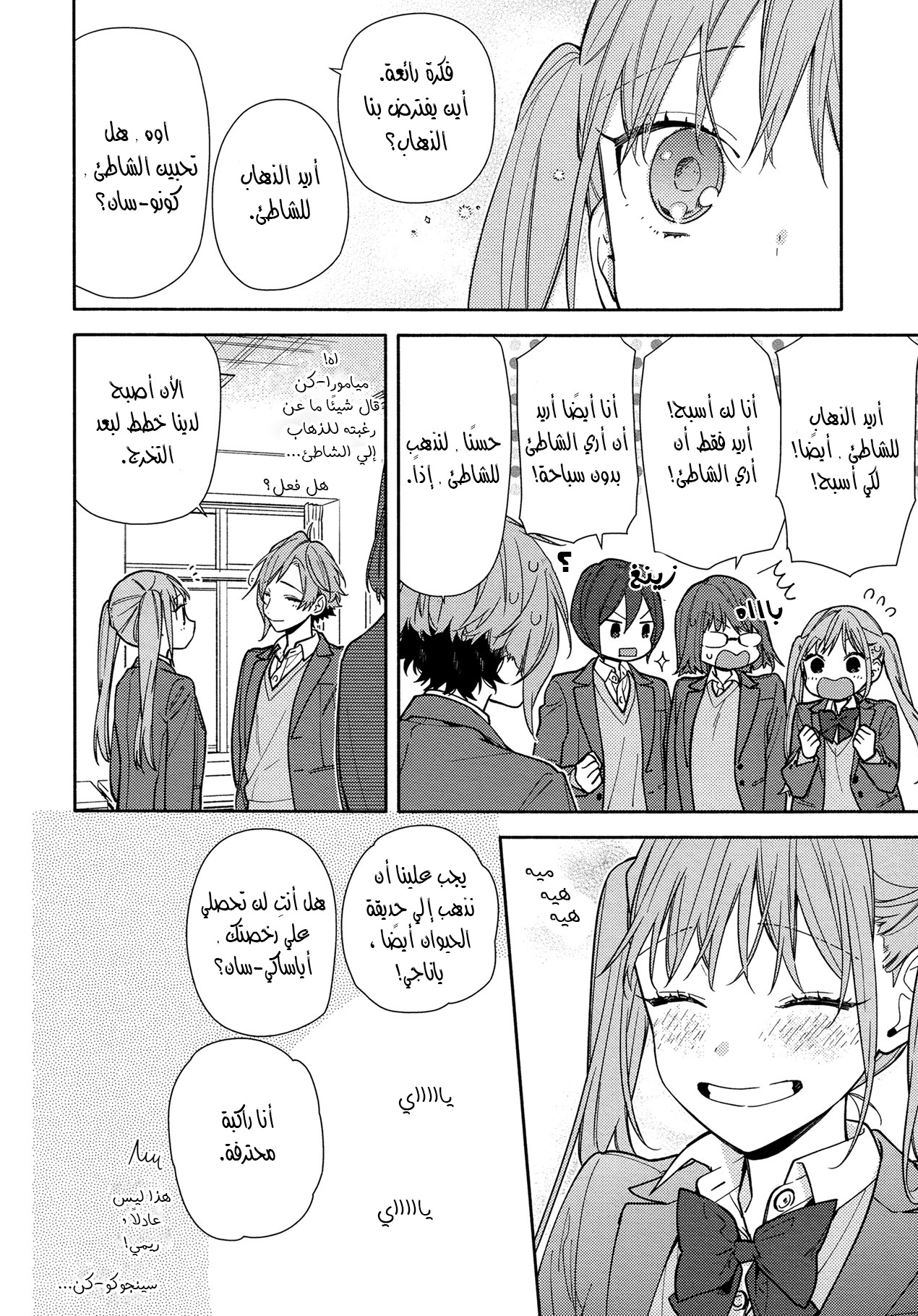 Horimiya: Chapter 123 - Page 17