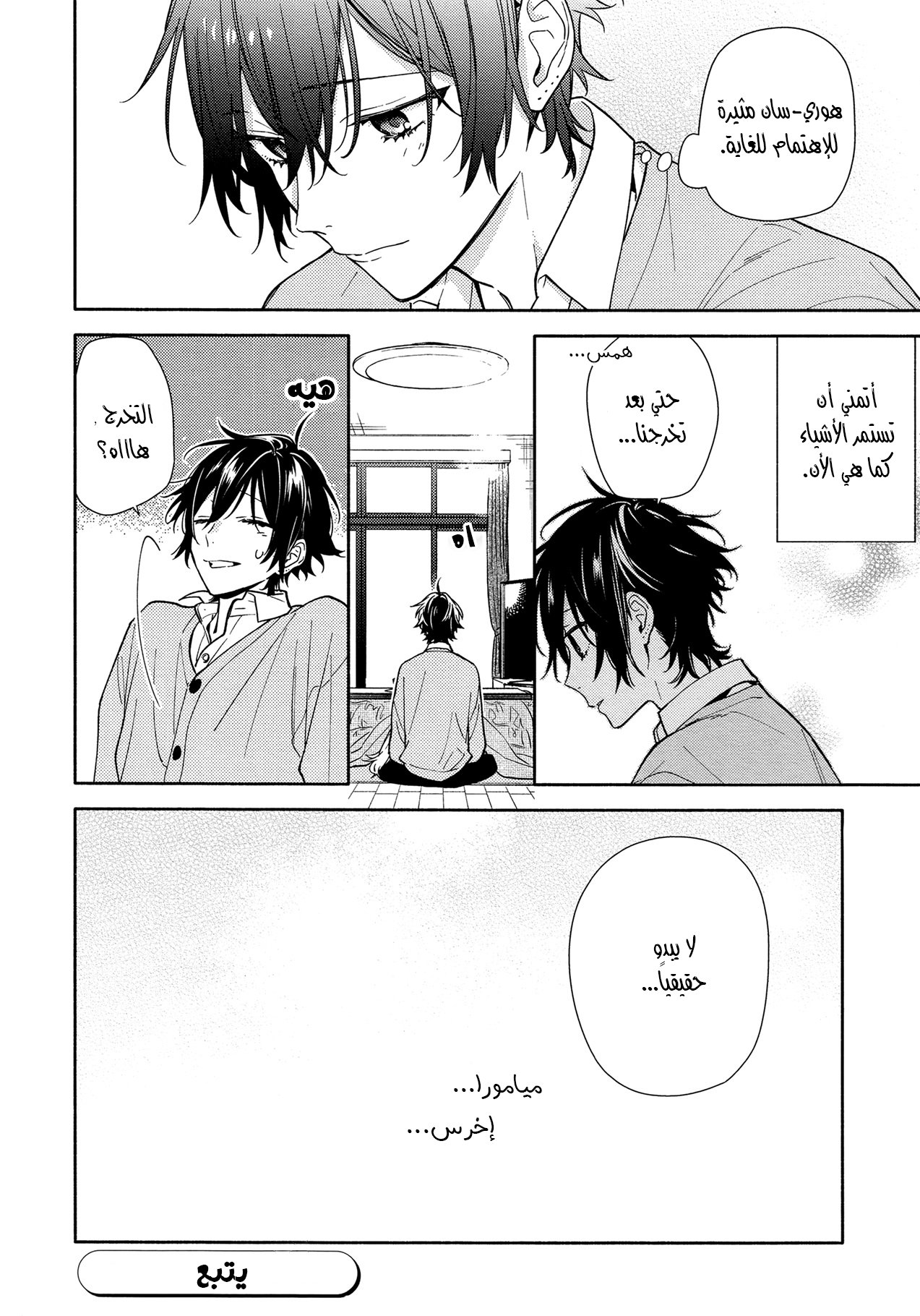 Horimiya: Chapter 123 - Page 21