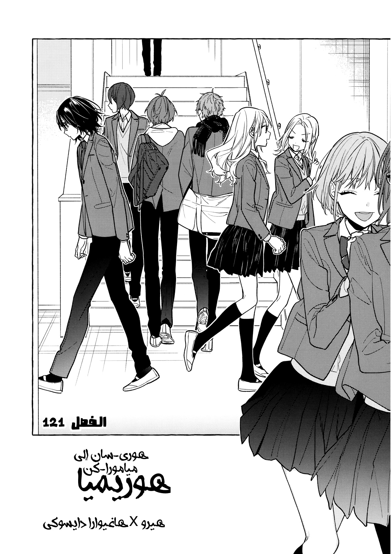 Horimiya: Chapter 124 - Page 2