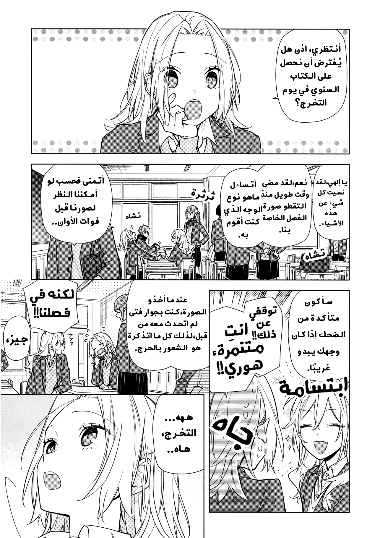 Horimiya: Chapter 124 - Page 3