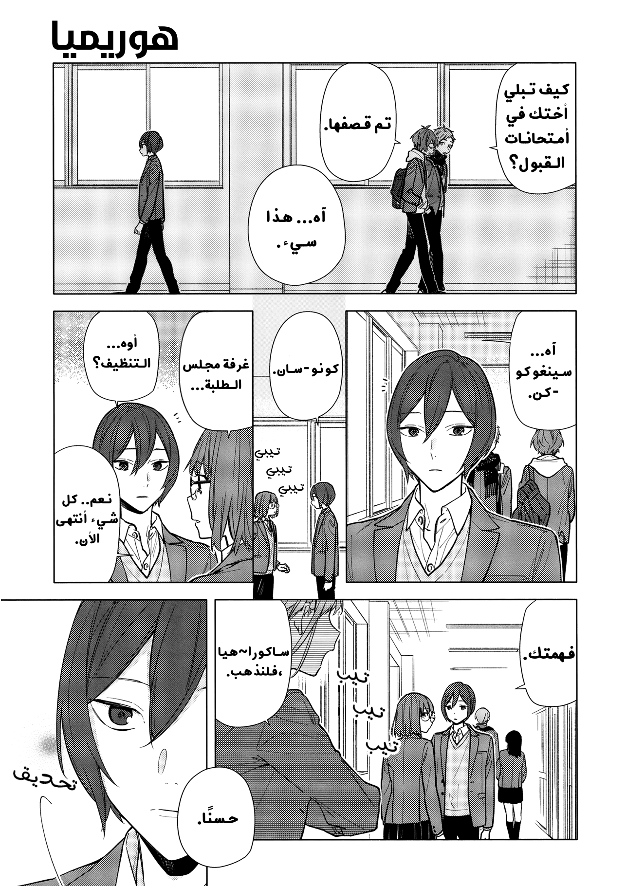 Horimiya: Chapter 124 - Page 5