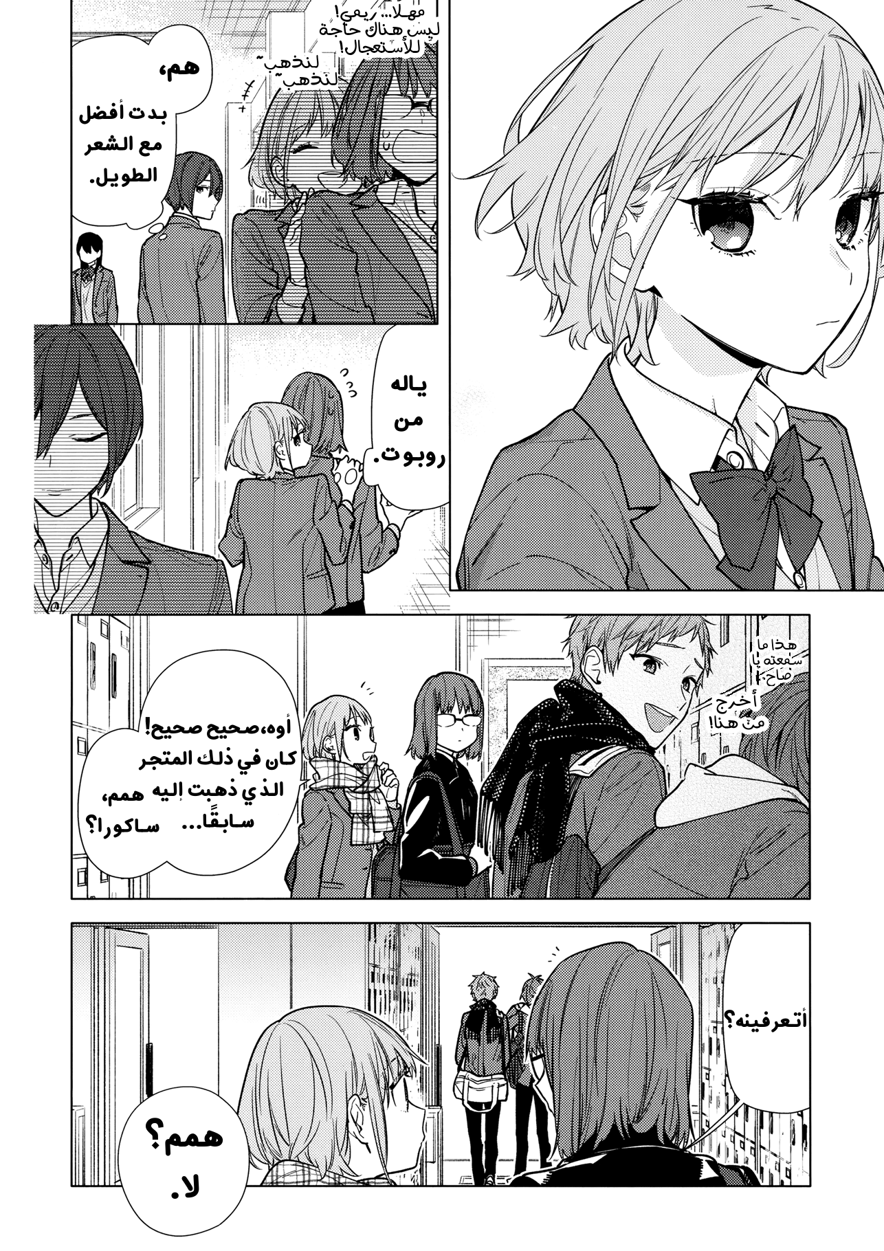 Horimiya: Chapter 124 - Page 6