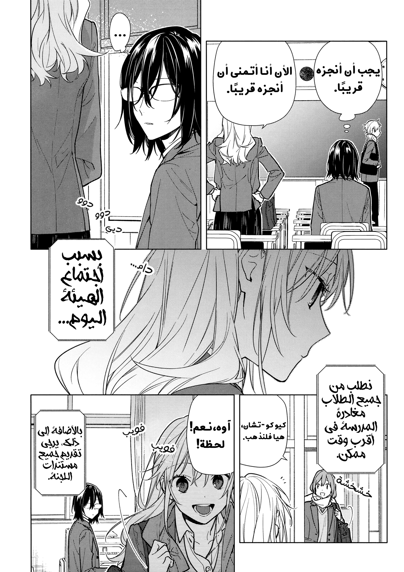 Horimiya: Chapter 124 - Page 8