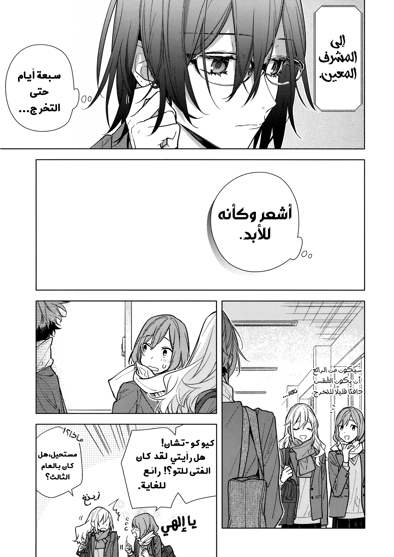 Horimiya: Chapter 124 - Page 9