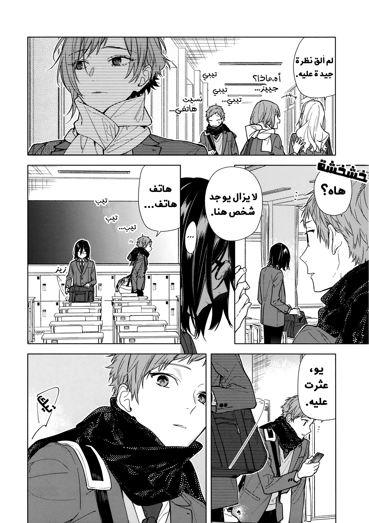 Horimiya: Chapter 124 - Page 10
