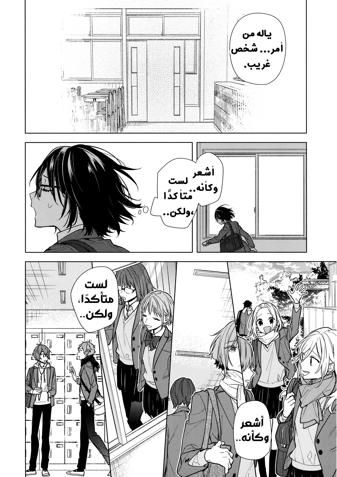 Horimiya: Chapter 124 - Page 12