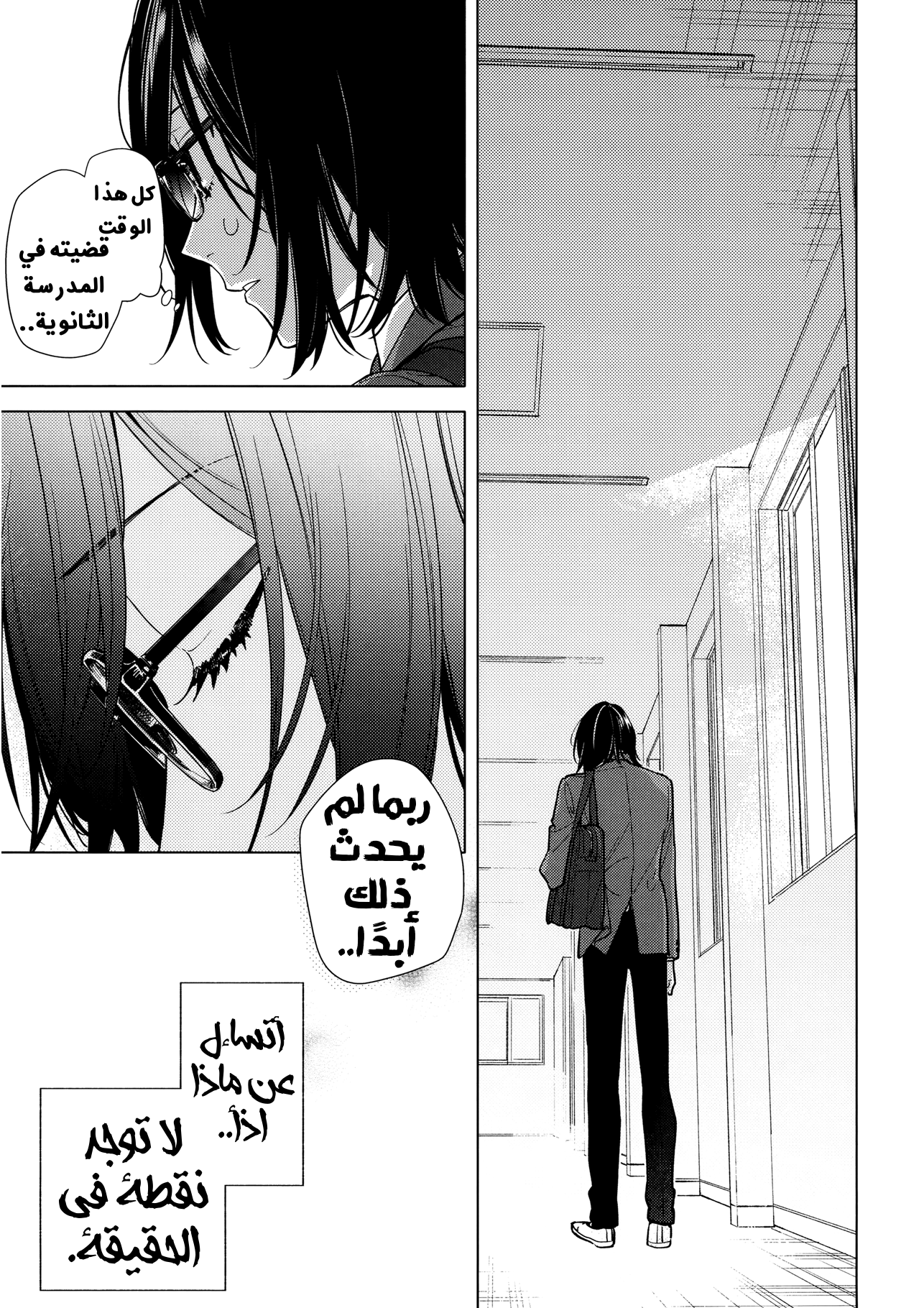 Horimiya: Chapter 124 - Page 13