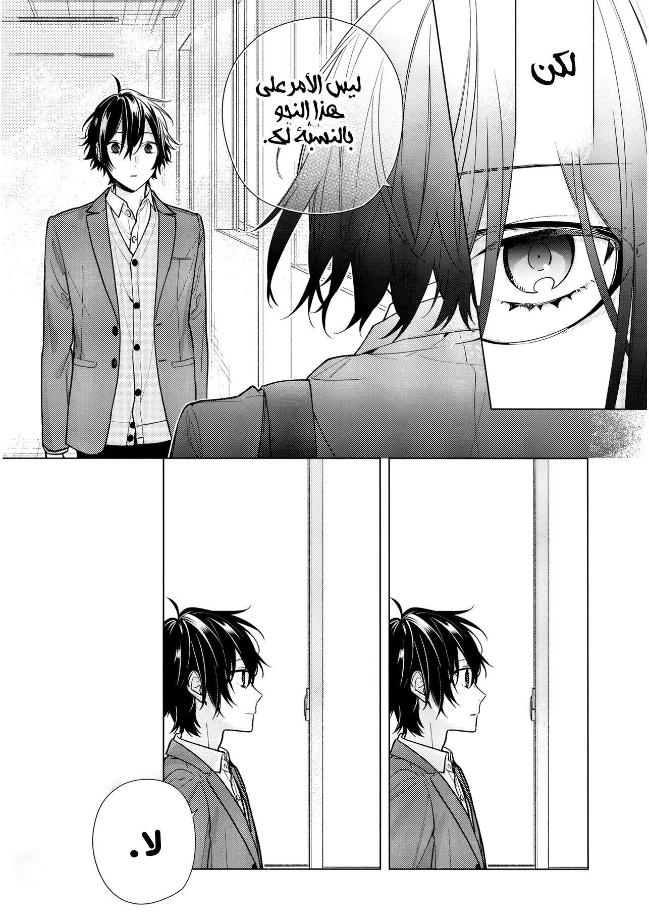 Horimiya: Chapter 124 - Page 14