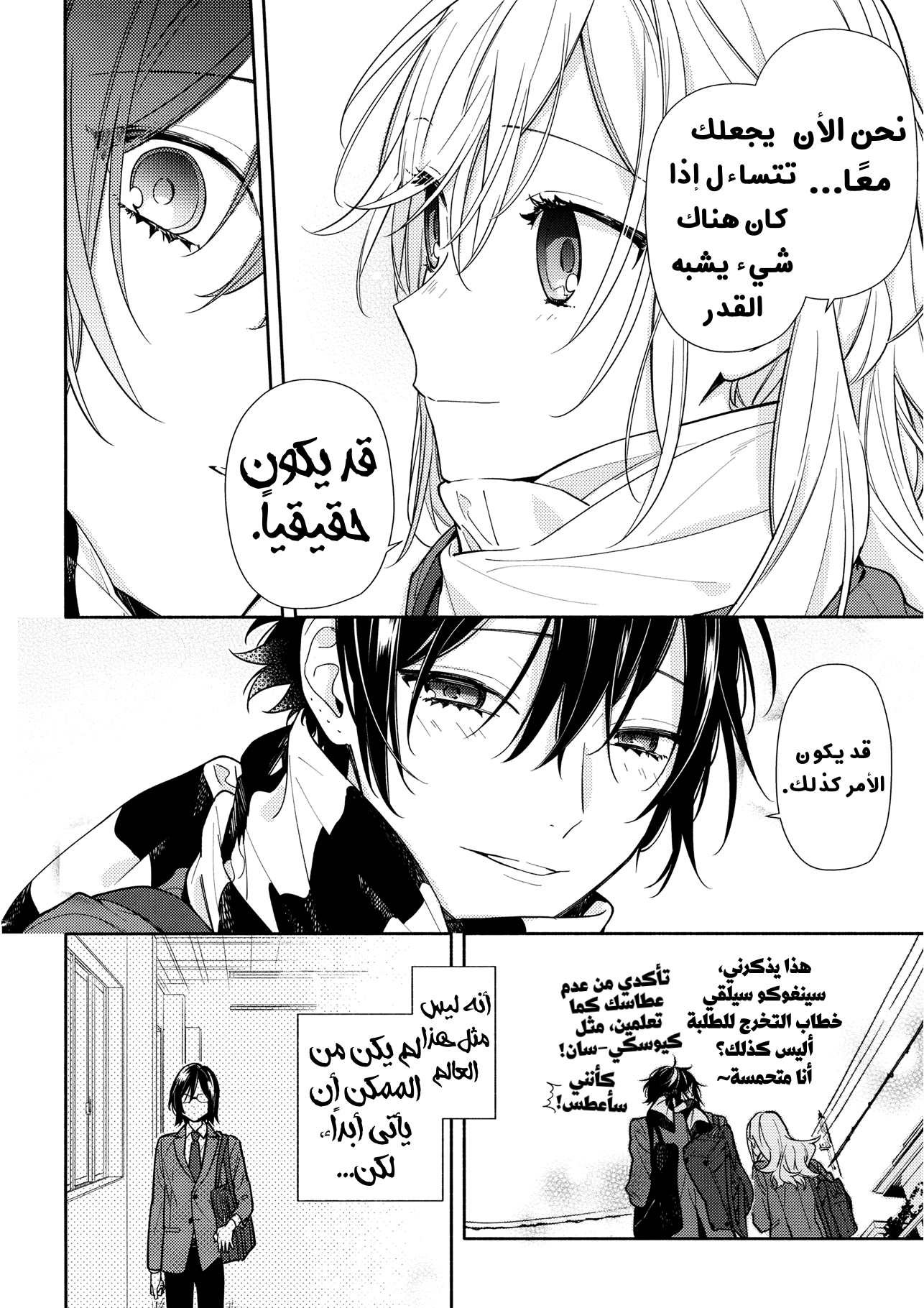 Horimiya: Chapter 124 - Page 16