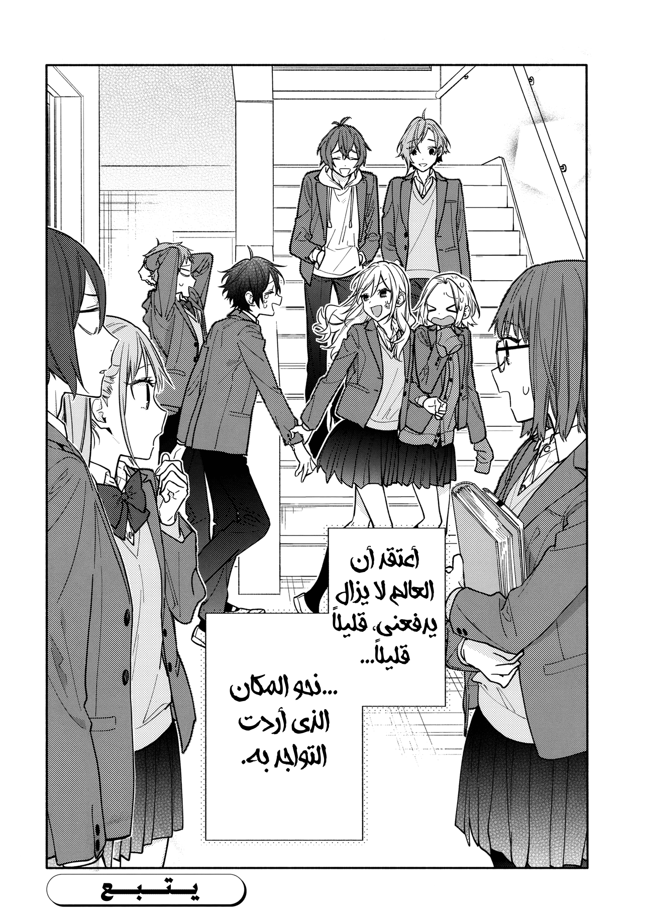 Horimiya: Chapter 124 - Page 18