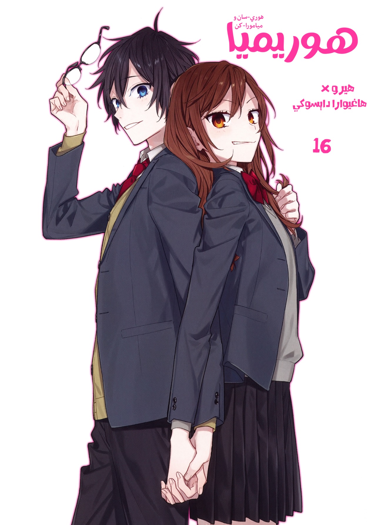 Horimiya: Chapter 125.2 - Page 4