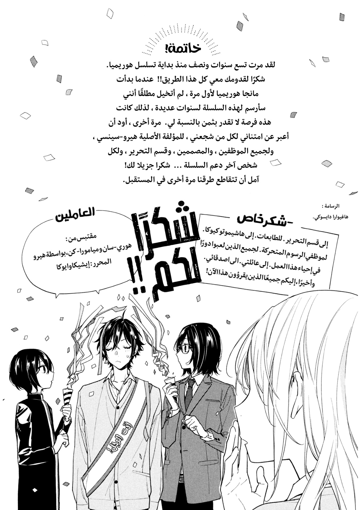Horimiya: Chapter 125.2 - Page 6