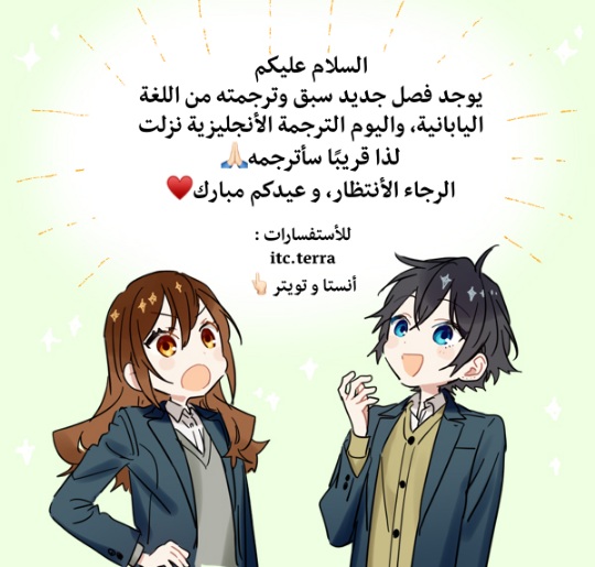 Horimiya: Chapter 125.2 - Page 7