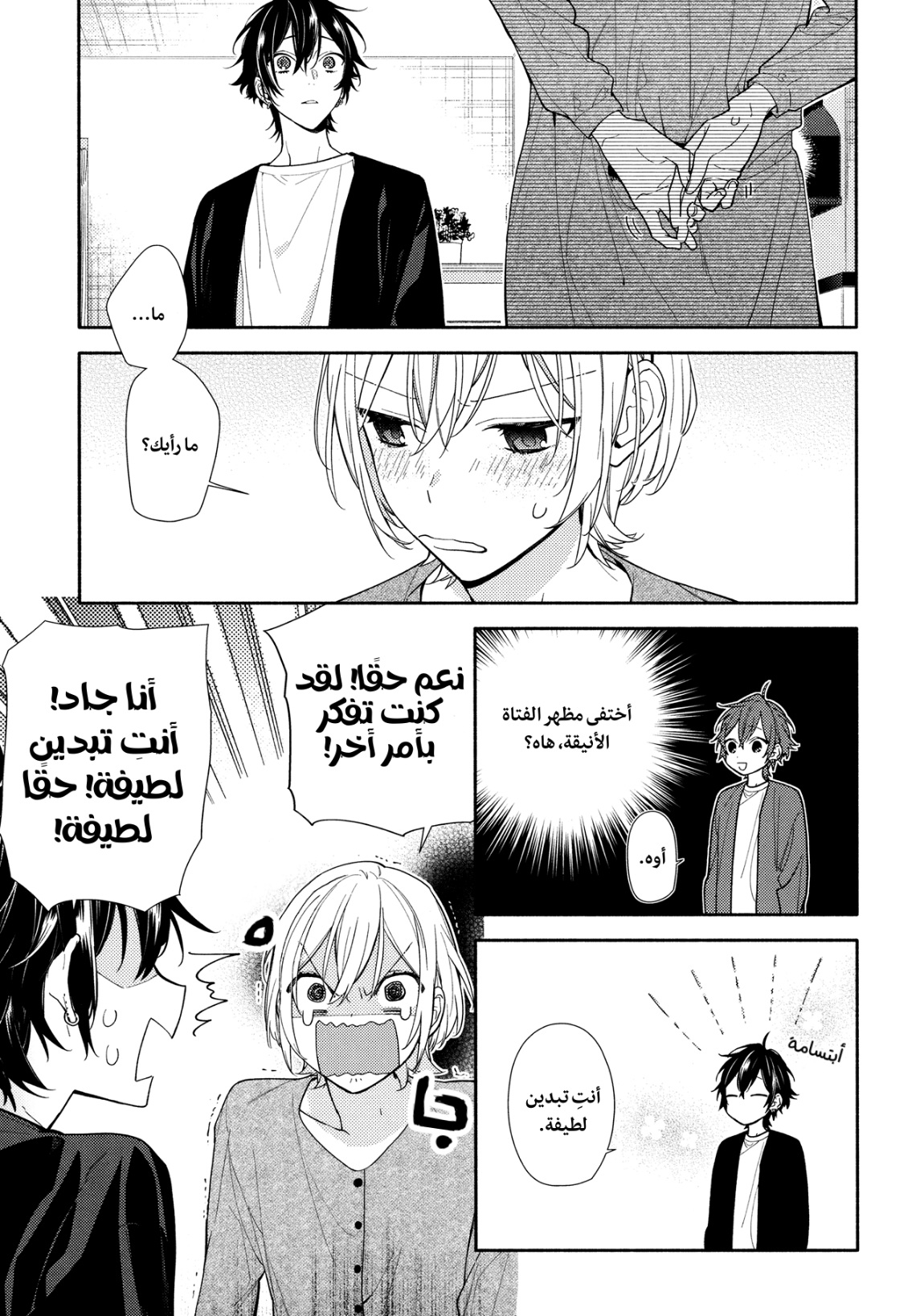 Horimiya: Chapter 125.3 - Page 14