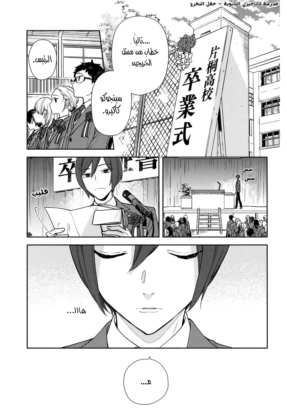 Horimiya: Chapter 125 - Page 4