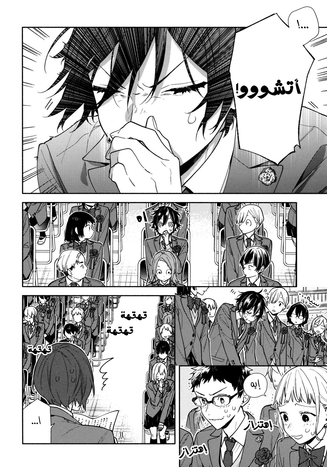 Horimiya: Chapter 125 - Page 5