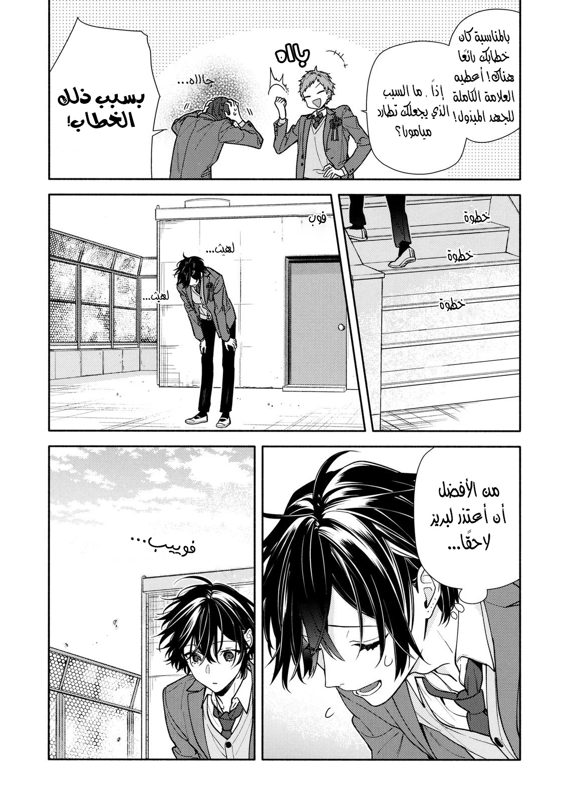 Horimiya: Chapter 125 - Page 8