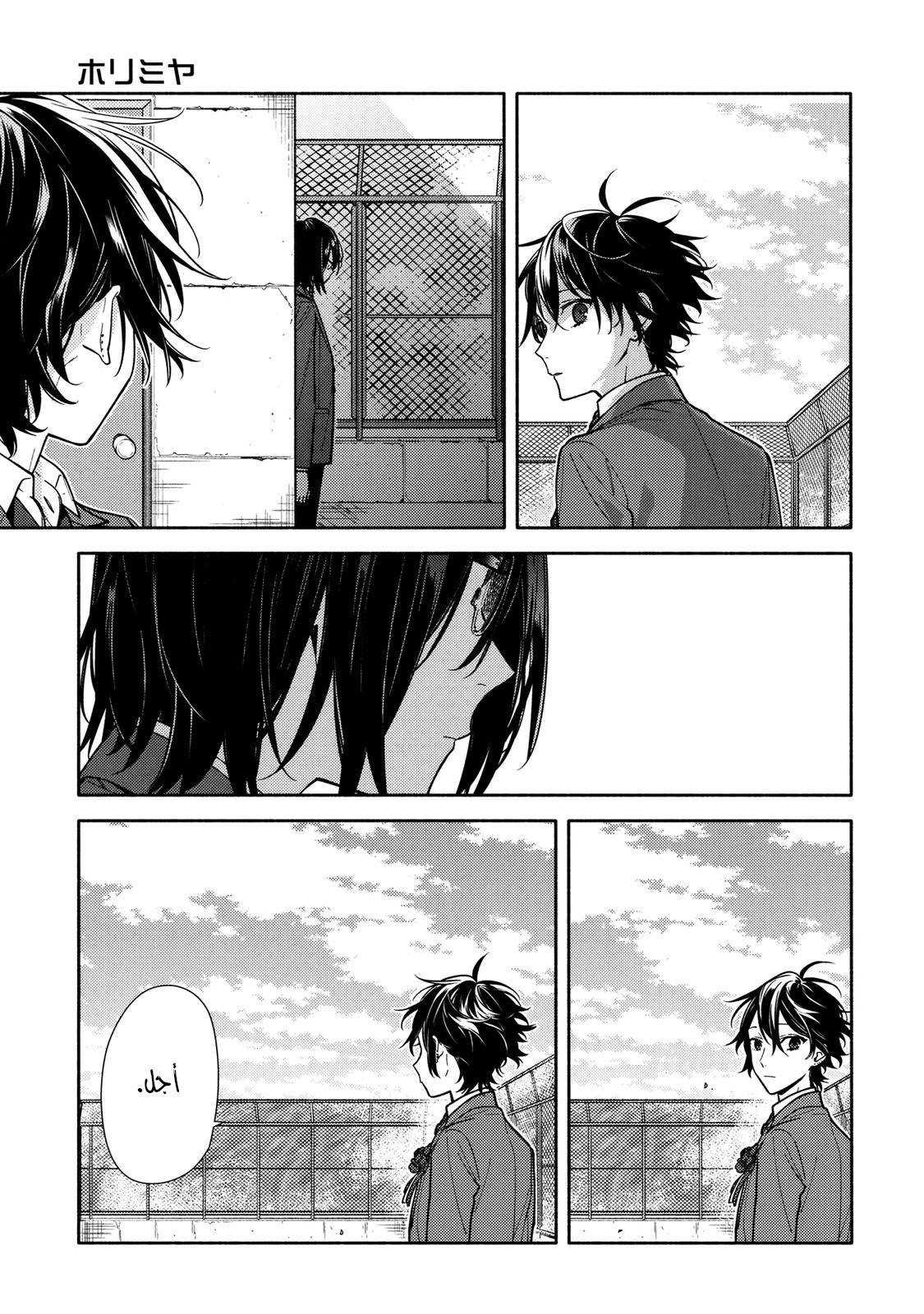 Horimiya: Chapter 125 - Page 10