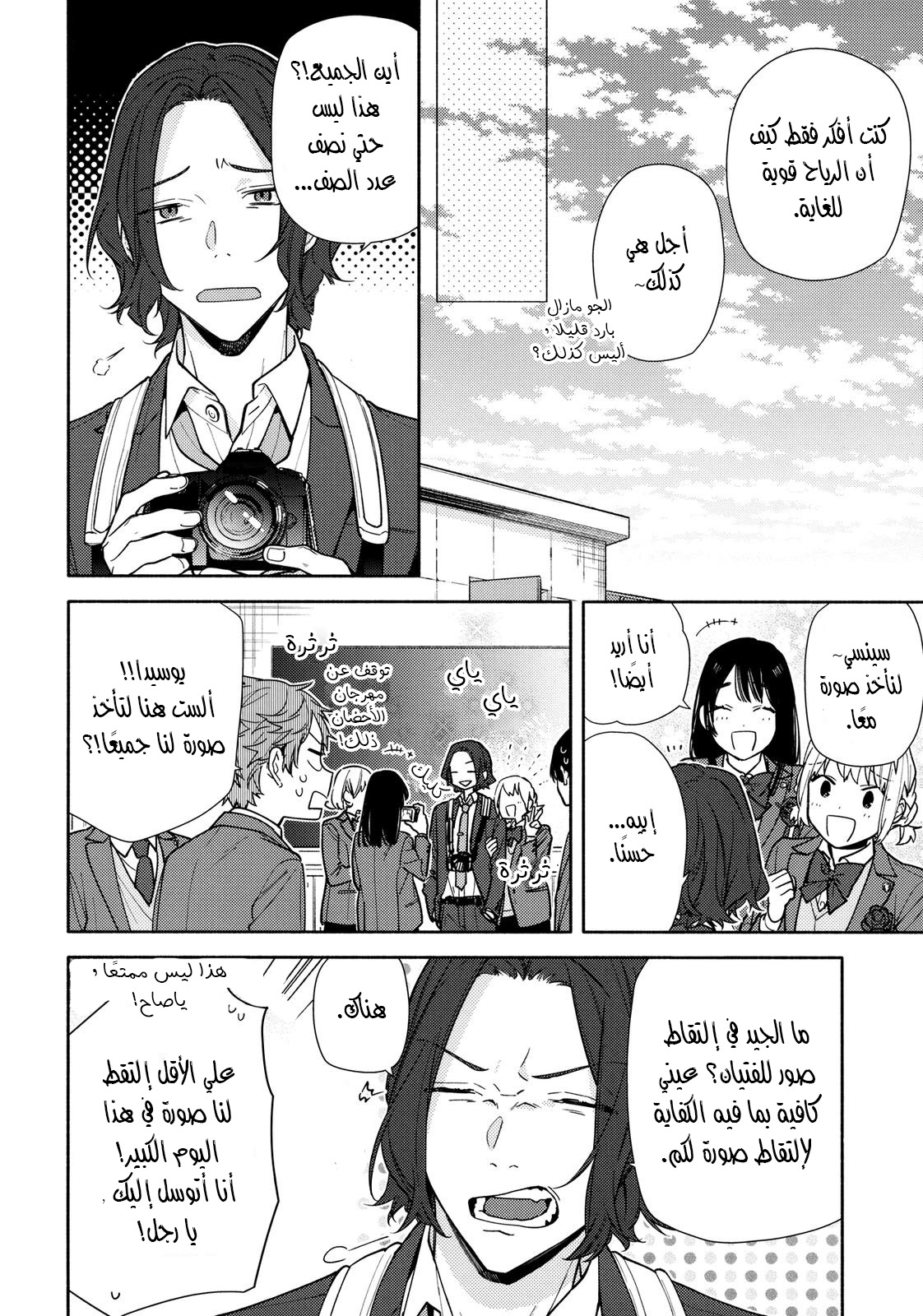 Horimiya: Chapter 125 - Page 15