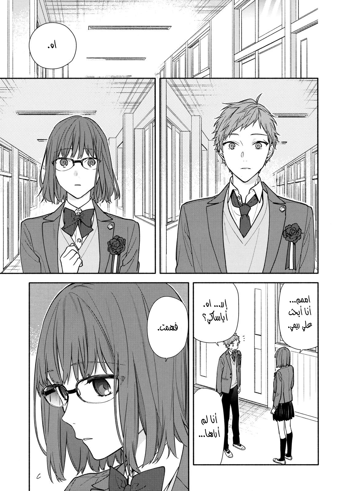 Horimiya: Chapter 125 - Page 16