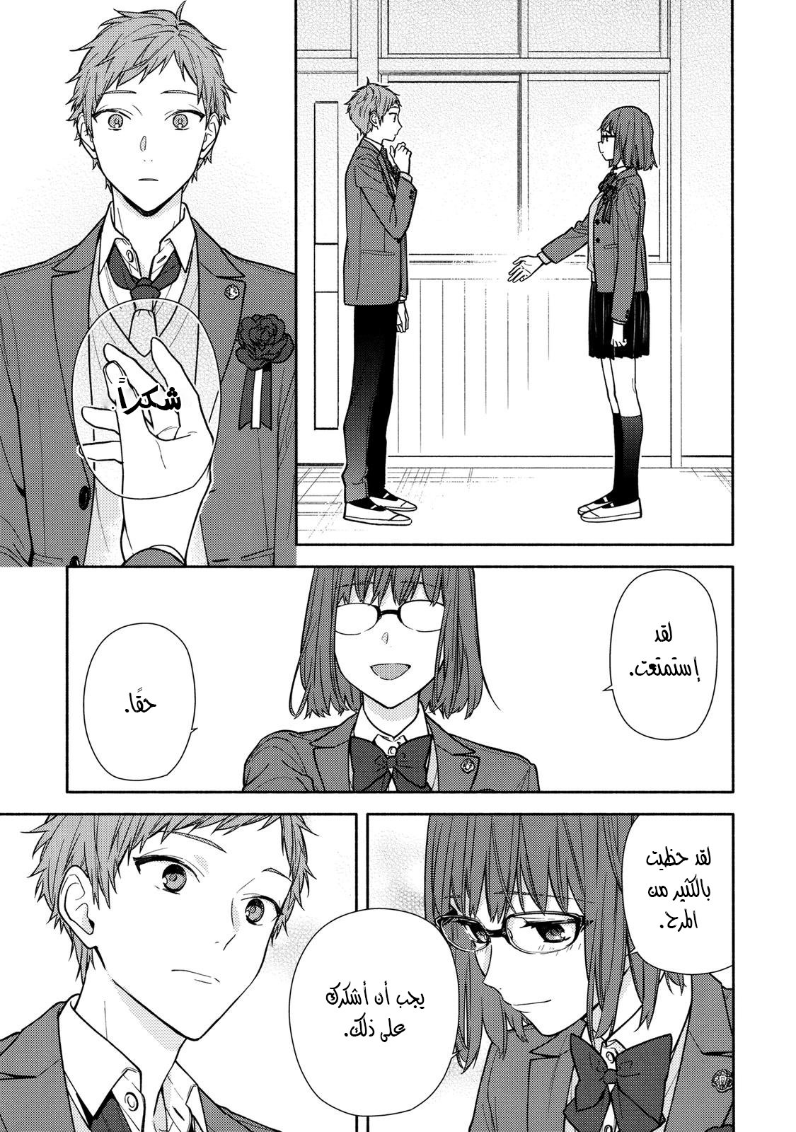 Horimiya: Chapter 125 - Page 18