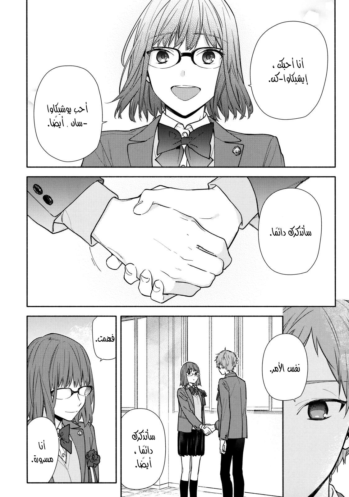 Horimiya: Chapter 125 - Page 19
