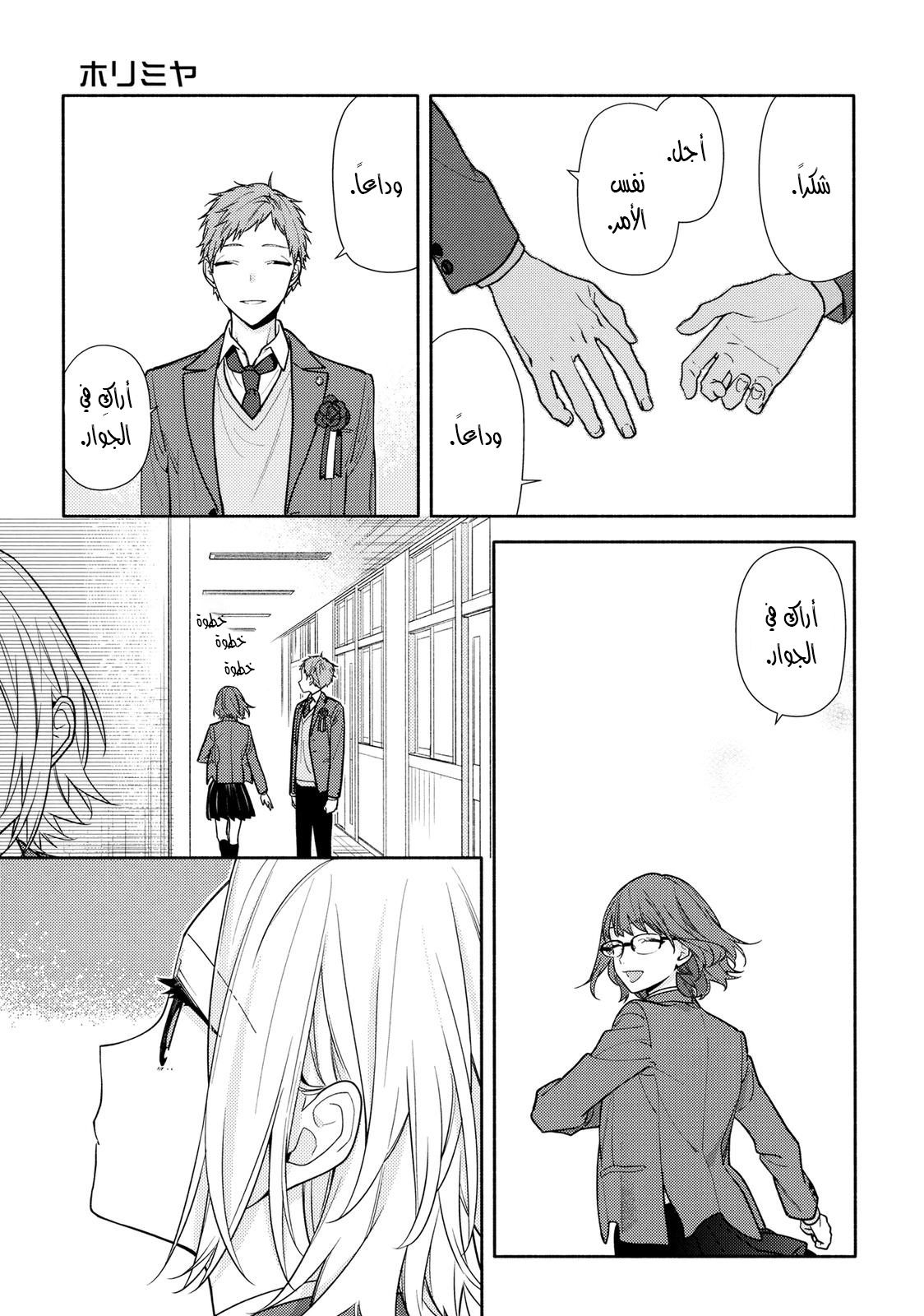 Horimiya: Chapter 125 - Page 20
