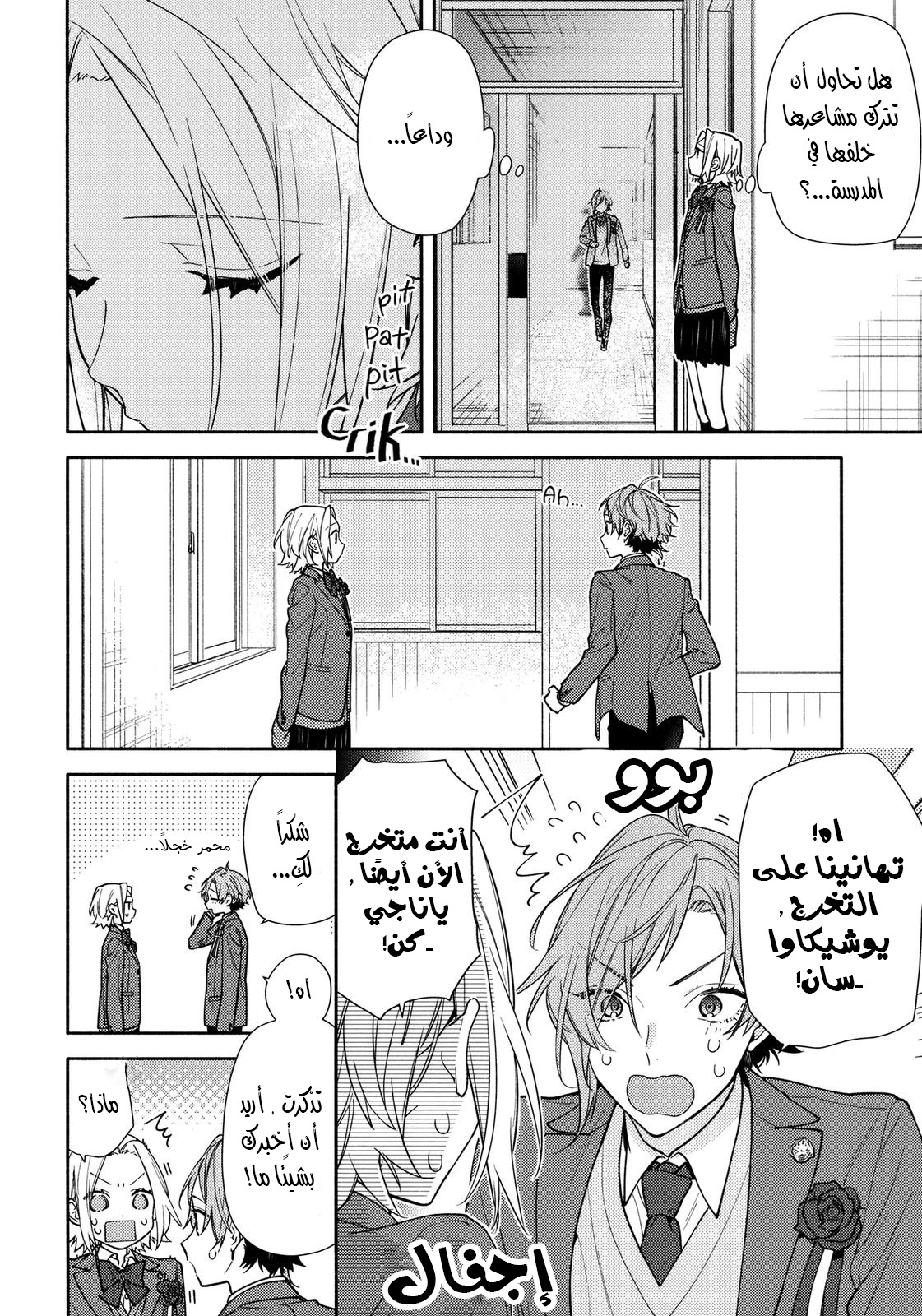 Horimiya: Chapter 125 - Page 21