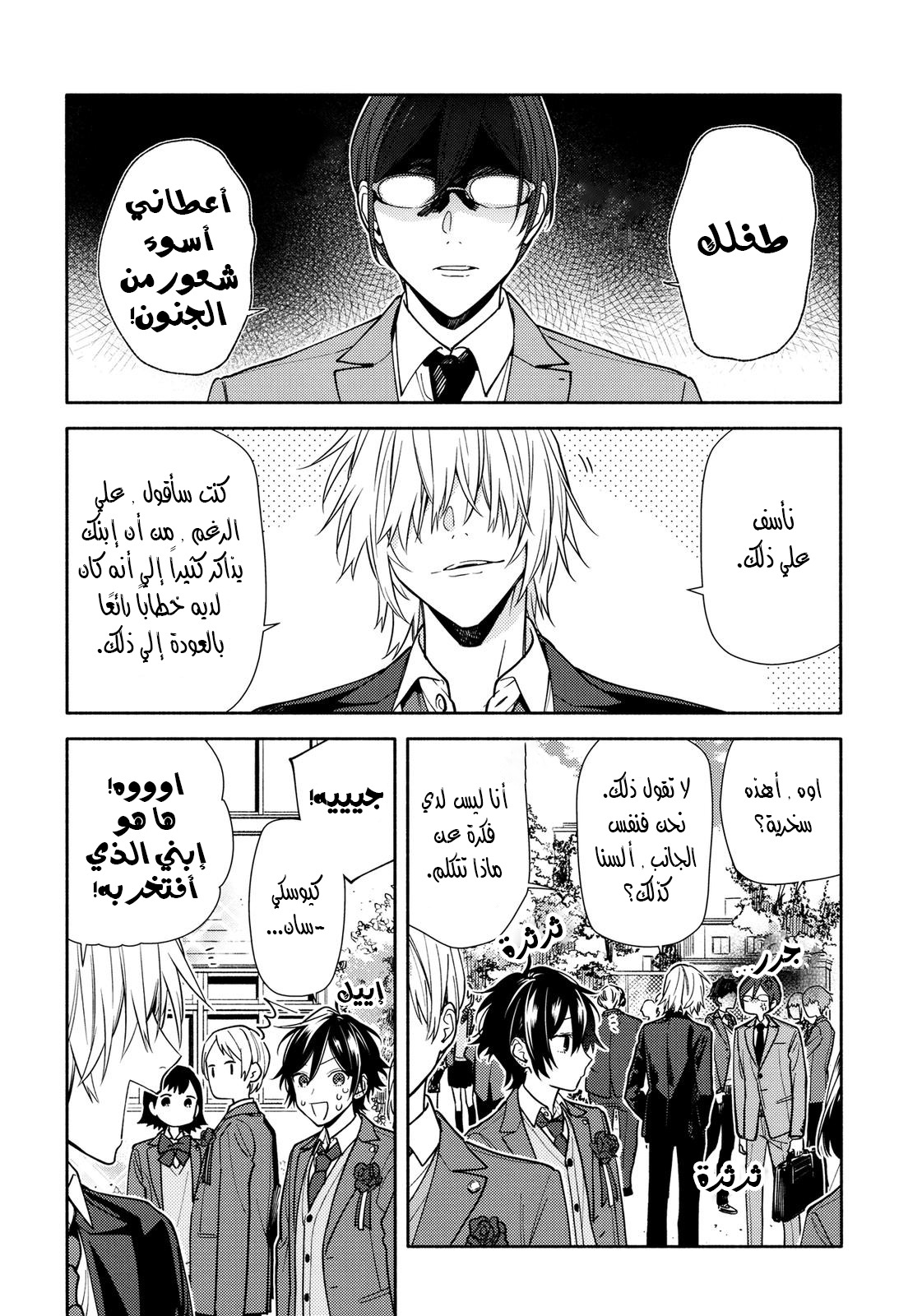 Horimiya: Chapter 125 - Page 23