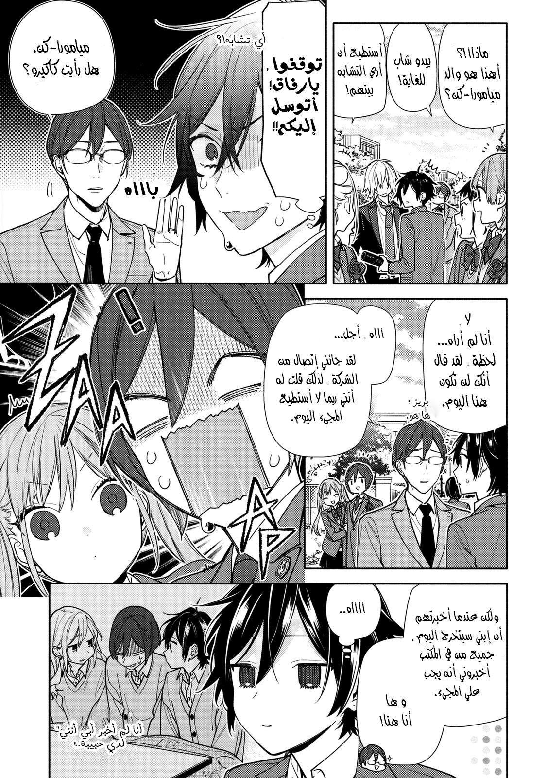 Horimiya: Chapter 125 - Page 24