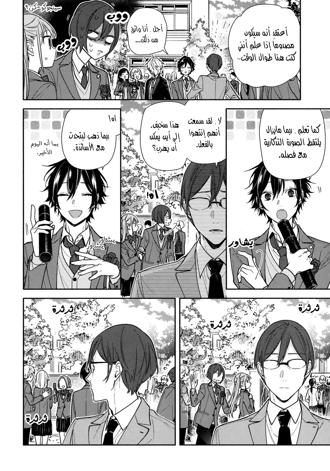 Horimiya: Chapter 125 - Page 25