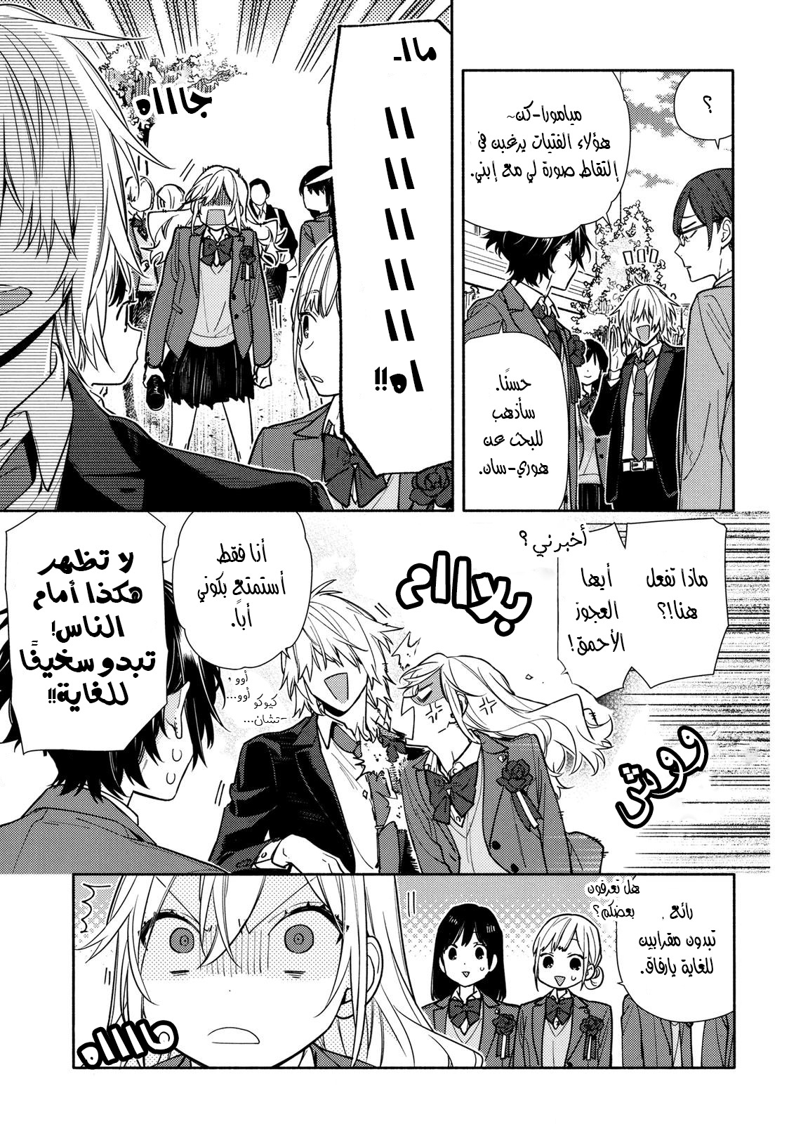 Horimiya: Chapter 125 - Page 26