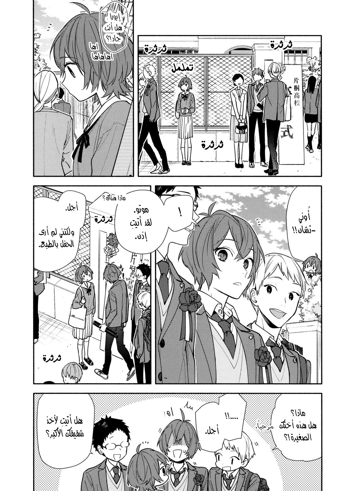 Horimiya: Chapter 125 - Page 28