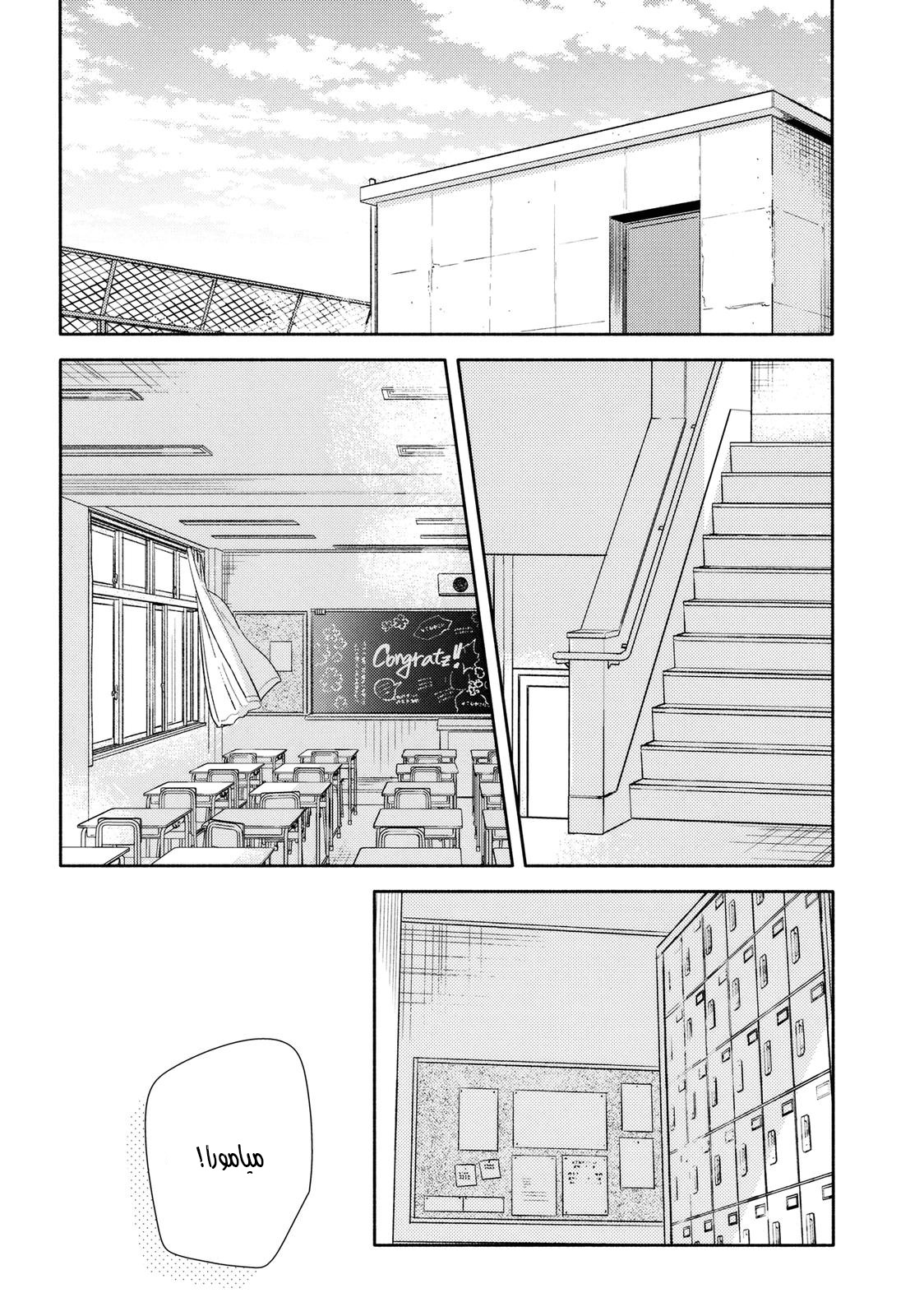 Horimiya: Chapter 125 - Page 31