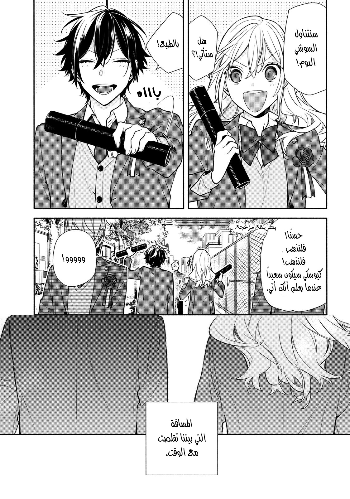 Horimiya: Chapter 125 - Page 32