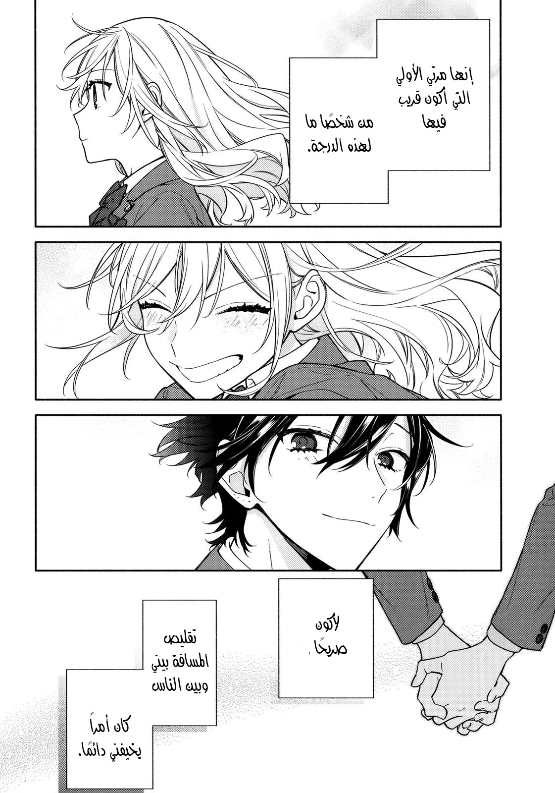 Horimiya: Chapter 125 - Page 33