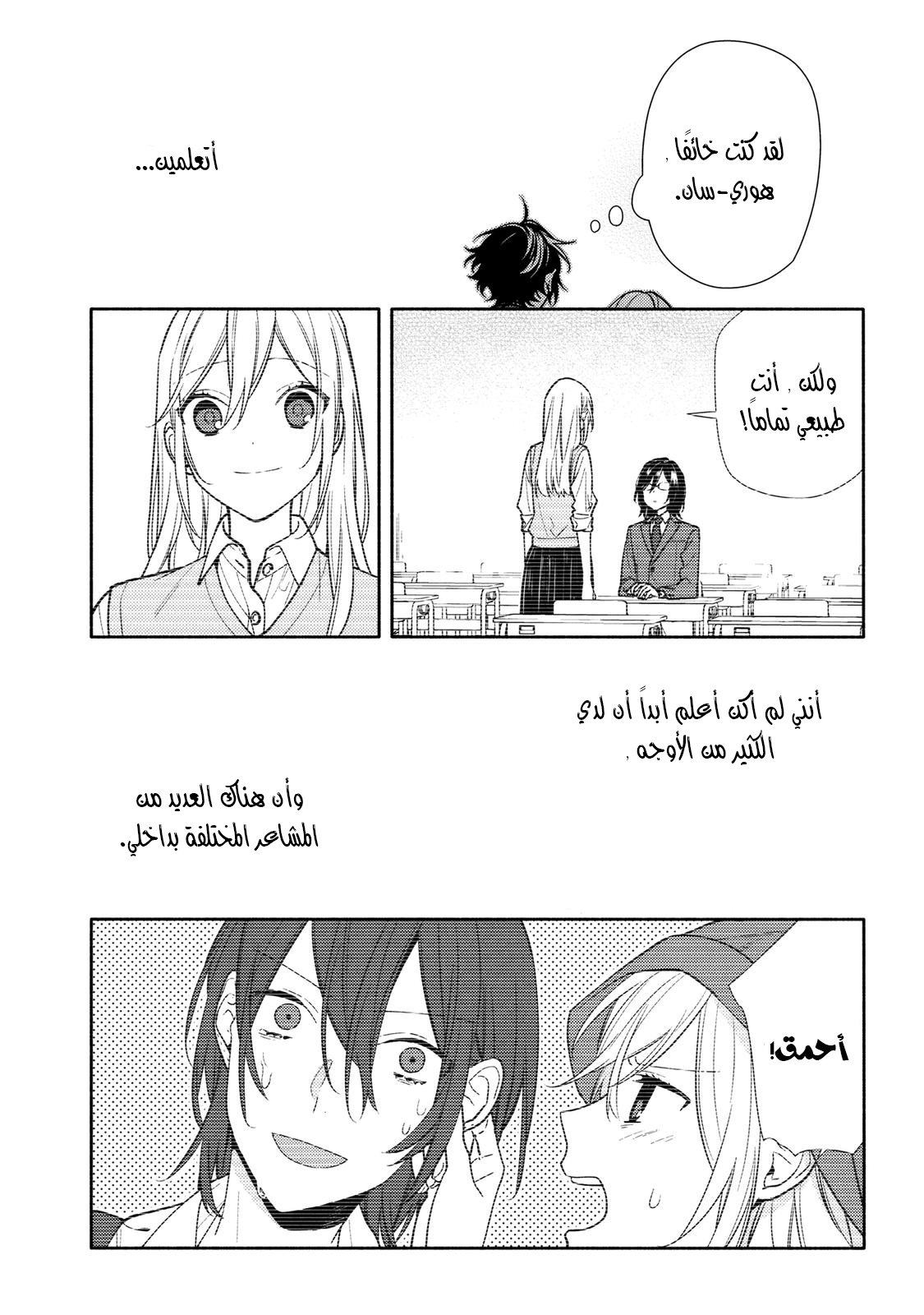 Horimiya: Chapter 125 - Page 34