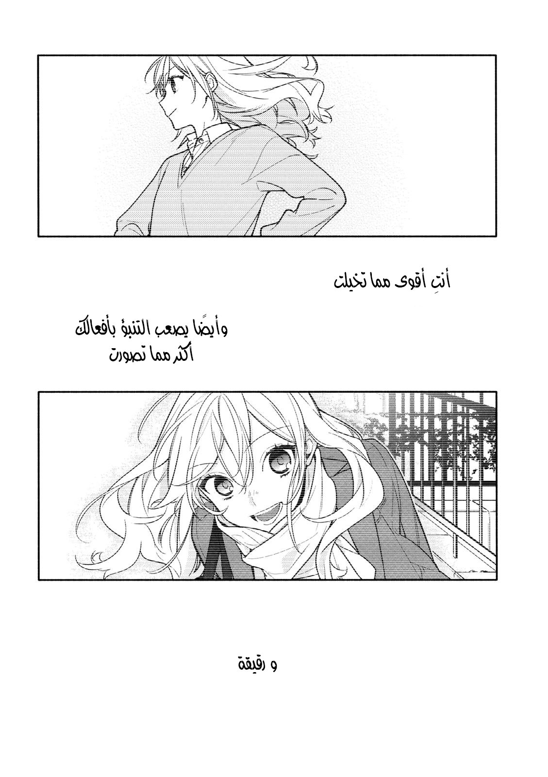 Horimiya: Chapter 125 - Page 37