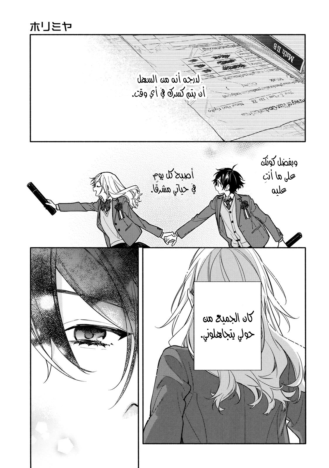 Horimiya: Chapter 125 - Page 38