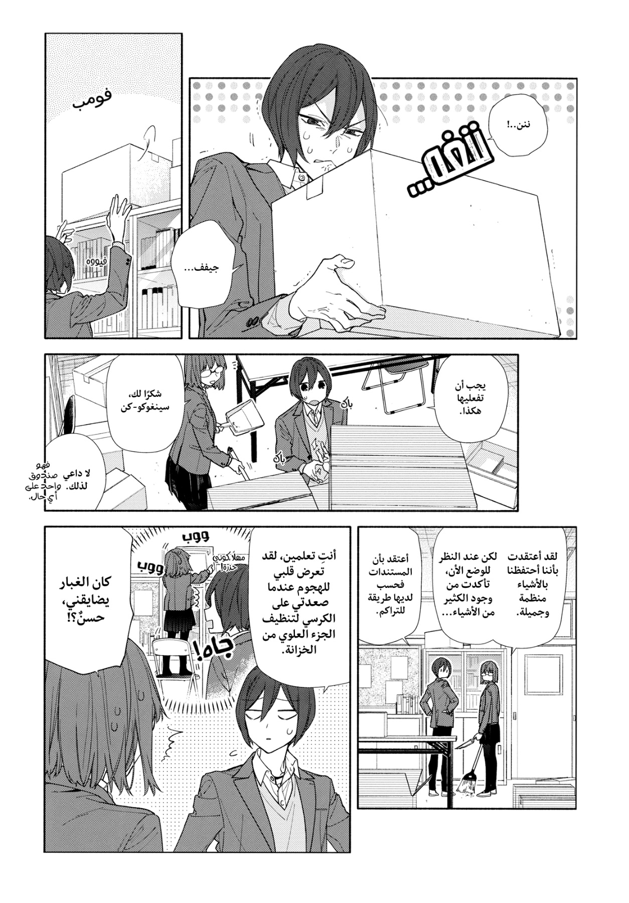 Horimiya: Chapter 126 - Page 2