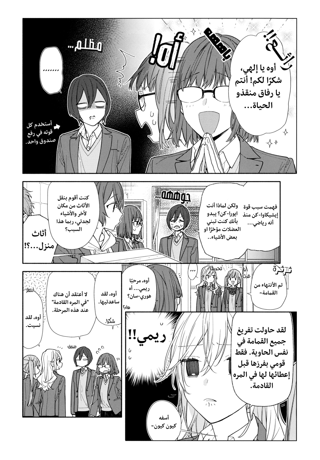 Horimiya: Chapter 126 - Page 4