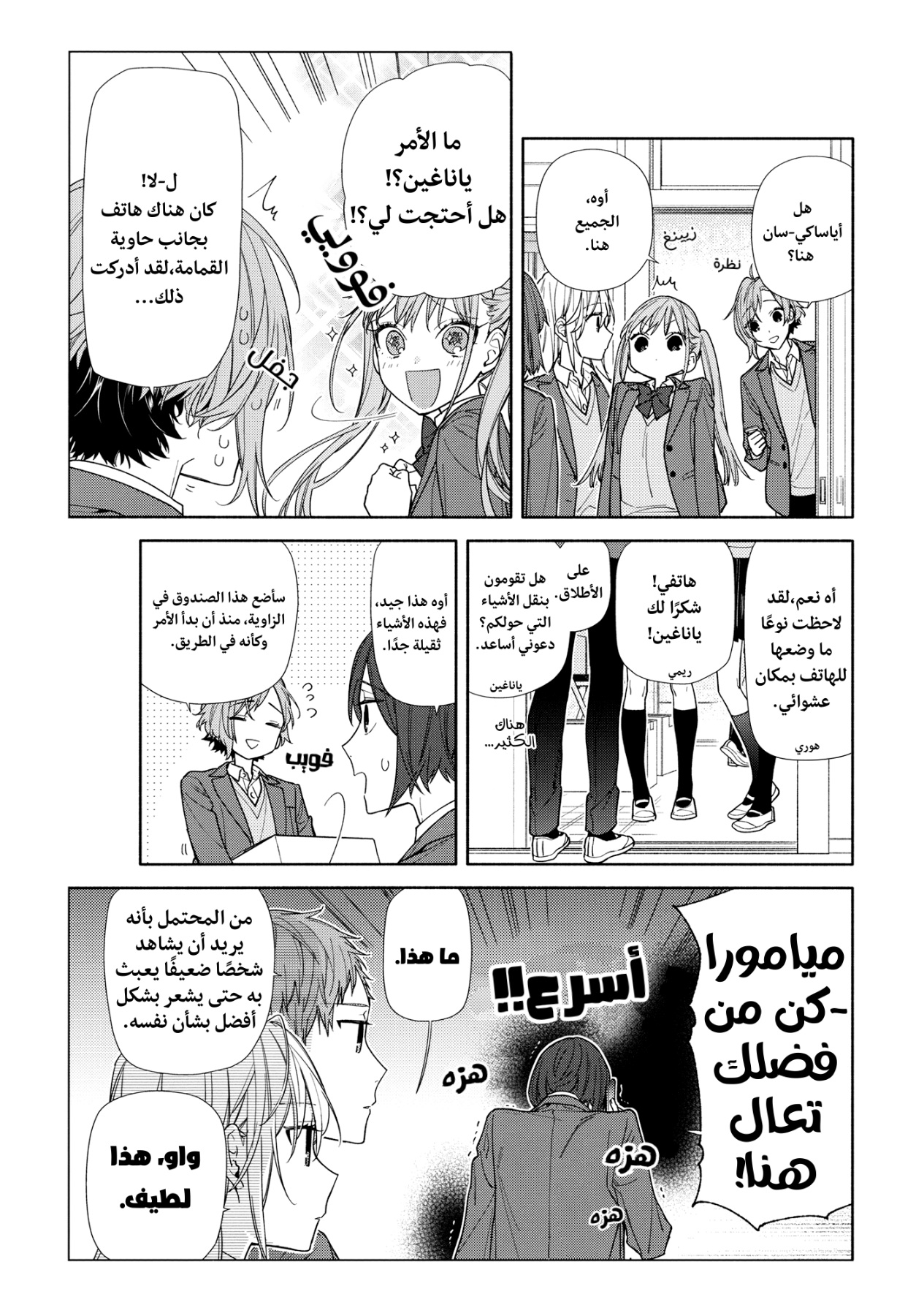 Horimiya: Chapter 126 - Page 5