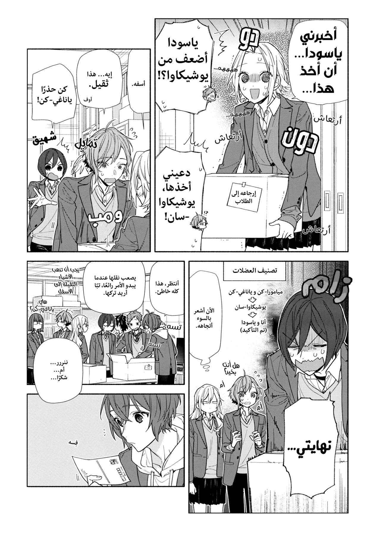 Horimiya: Chapter 126 - Page 7