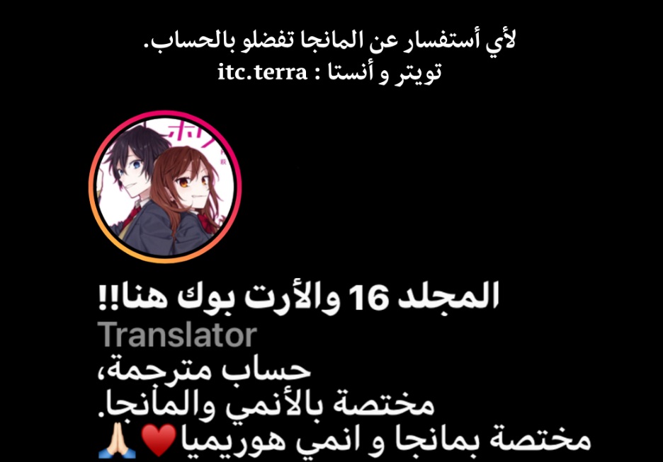 Horimiya: Chapter 126 - Page 11