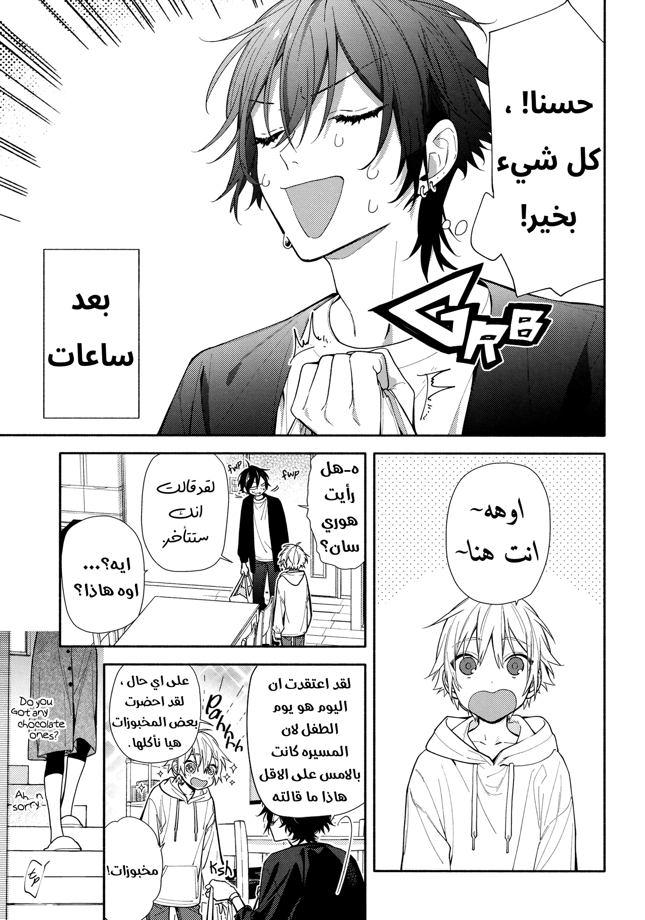 Horimiya: Chapter 127 - Page 3