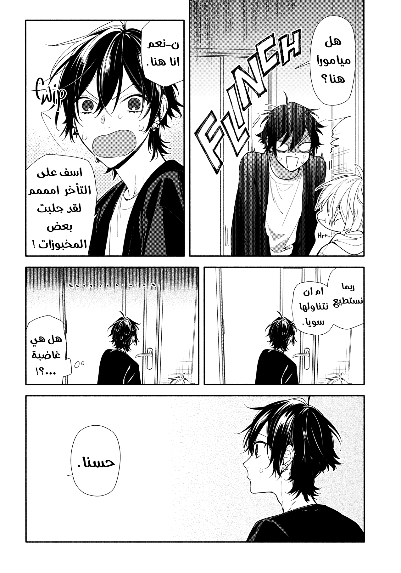 Horimiya: Chapter 127 - Page 4