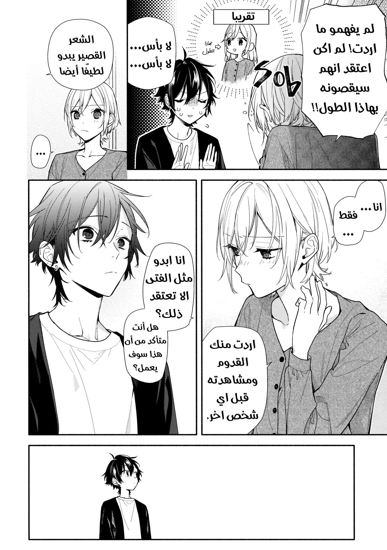 Horimiya: Chapter 127 - Page 8